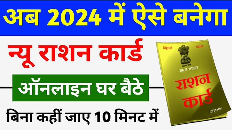 Ration Card Apply Online 2024