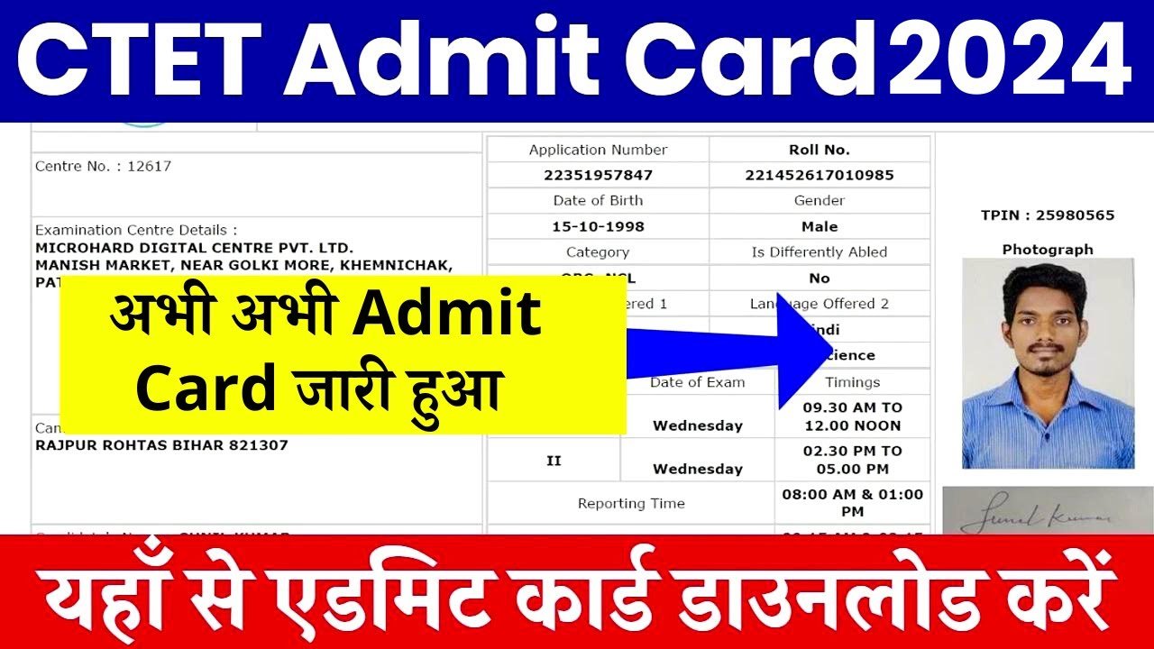 CTET Admit Card 2024 Date