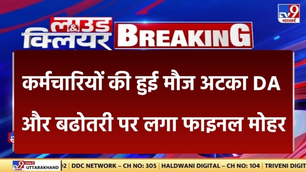 7th Pay Commission Latest News