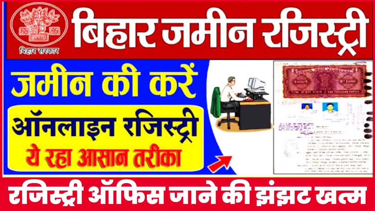 Bihar Jamin Registry New Rules 2024