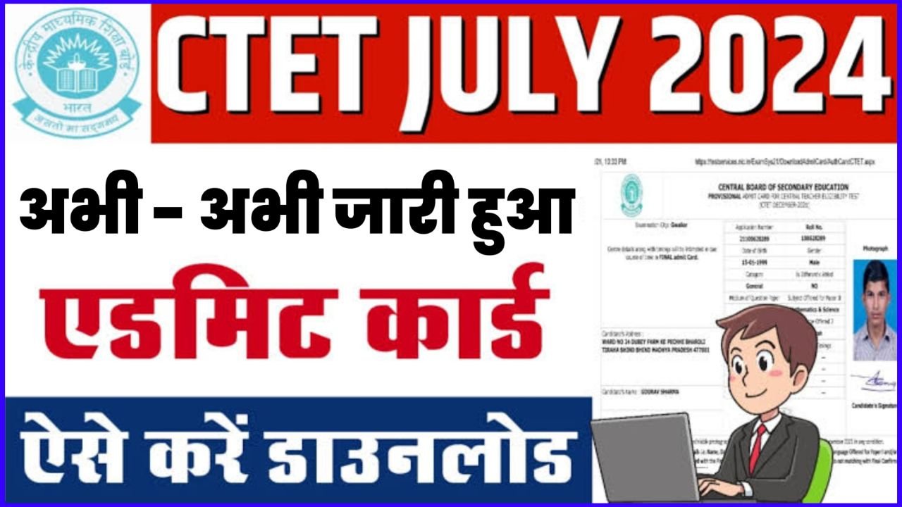 CTET July Admit Card 2024 Release