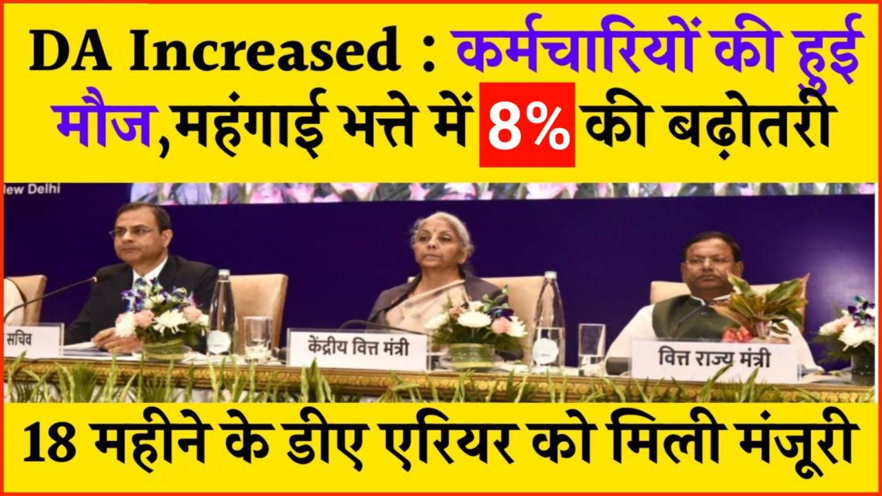 7th Pay Commission DA Hike 2024