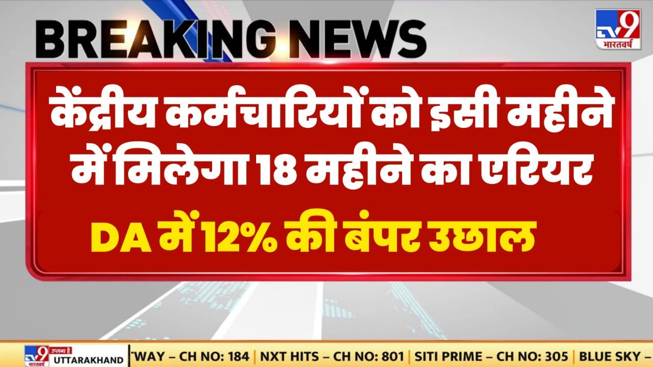 7th Pay Commission Latest News