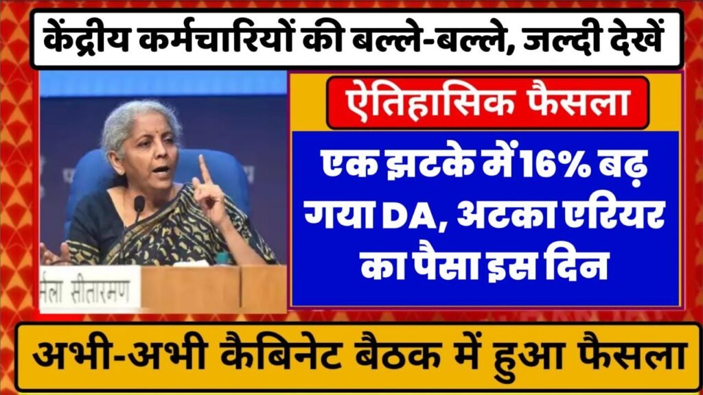 7th Pay Commision Latest News