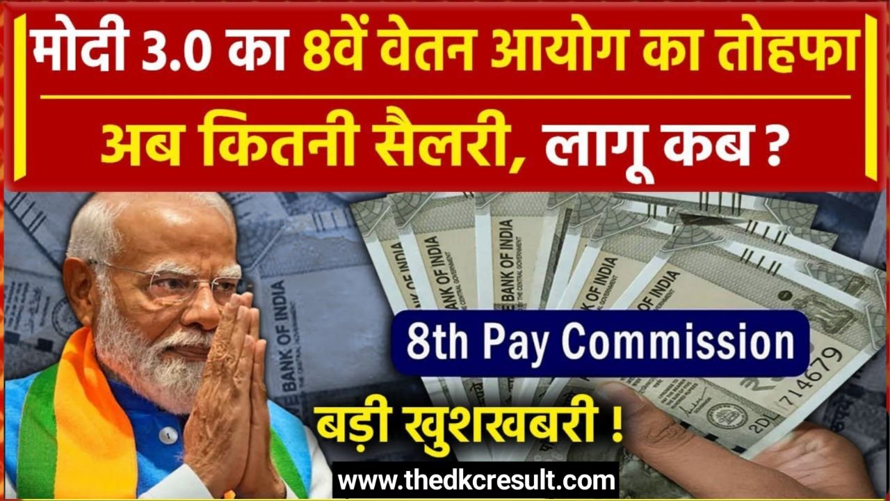 8th Pay Commission Latest News
