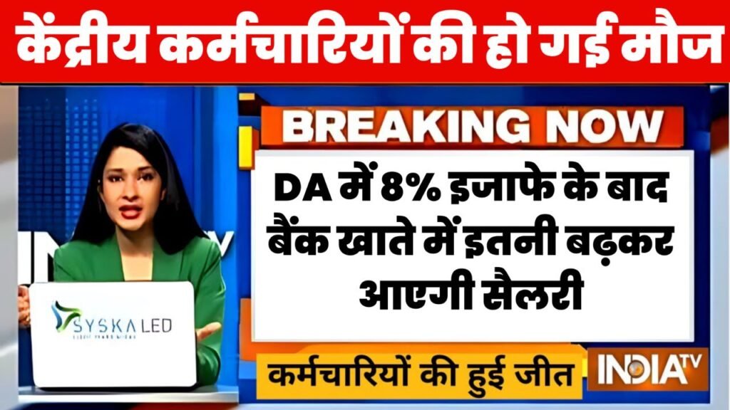 DA Hike News Today