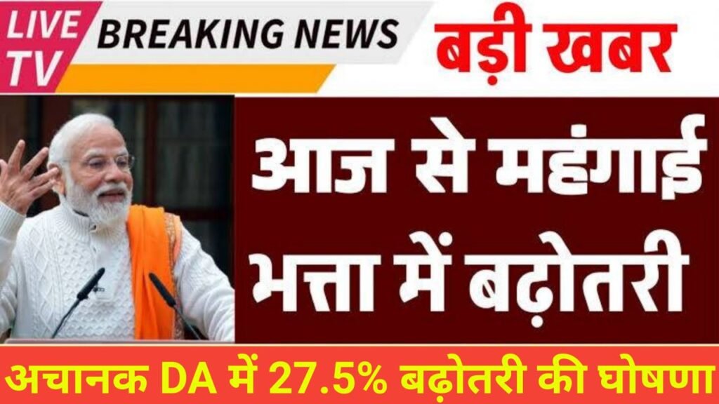 7th Pay Commission News