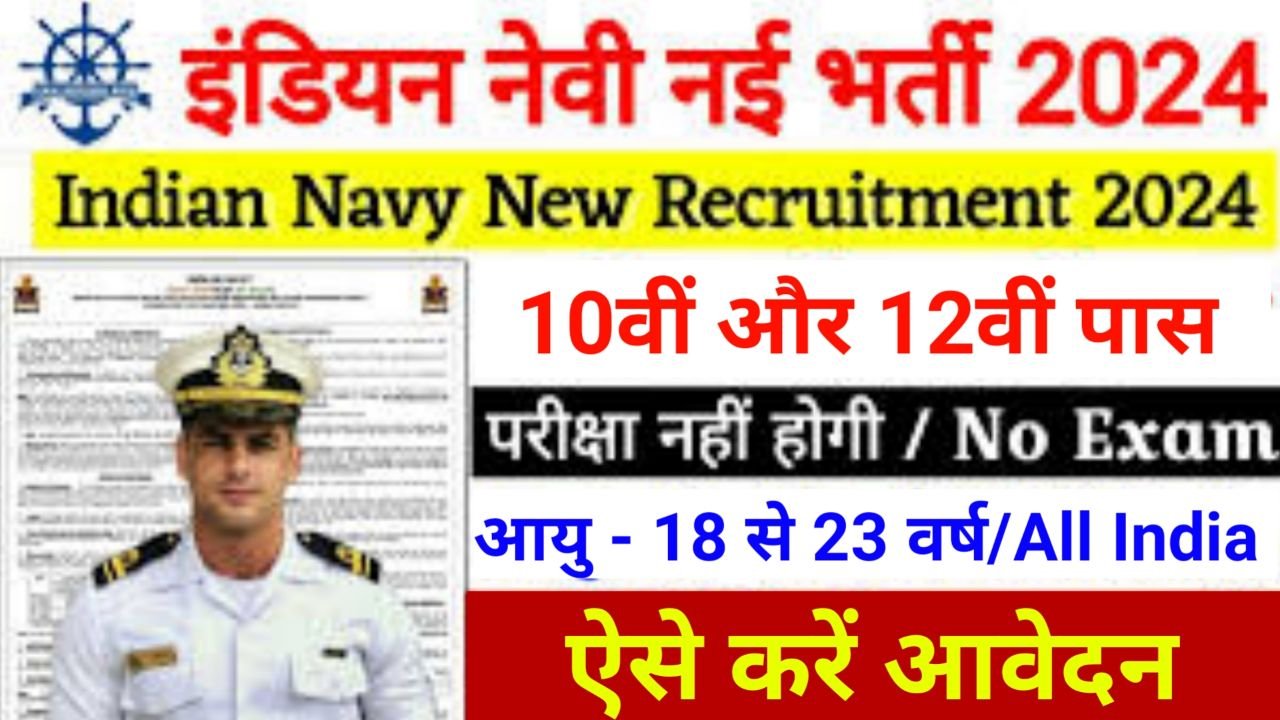 Indian Navy Bharti 2024