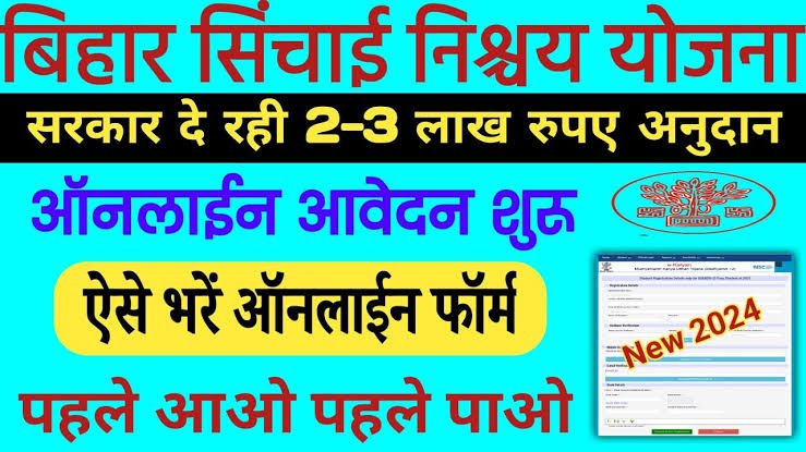 Bihar Sinchai Yojana 2024 Online Apply