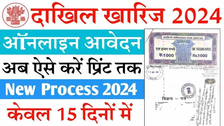 Bihar Jamin Dakhil Kharij Online Apply 2024