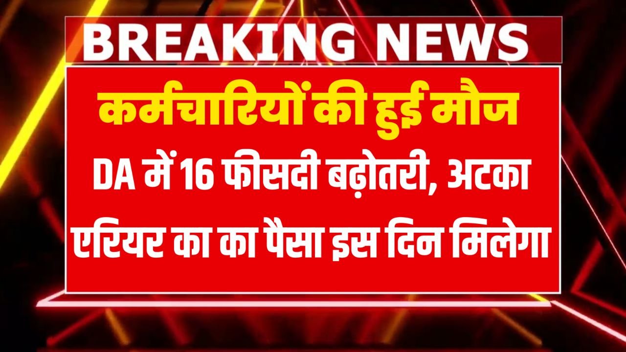 7th Pay Commission DA Hike Latest News