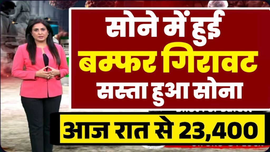 Gold Rate Today