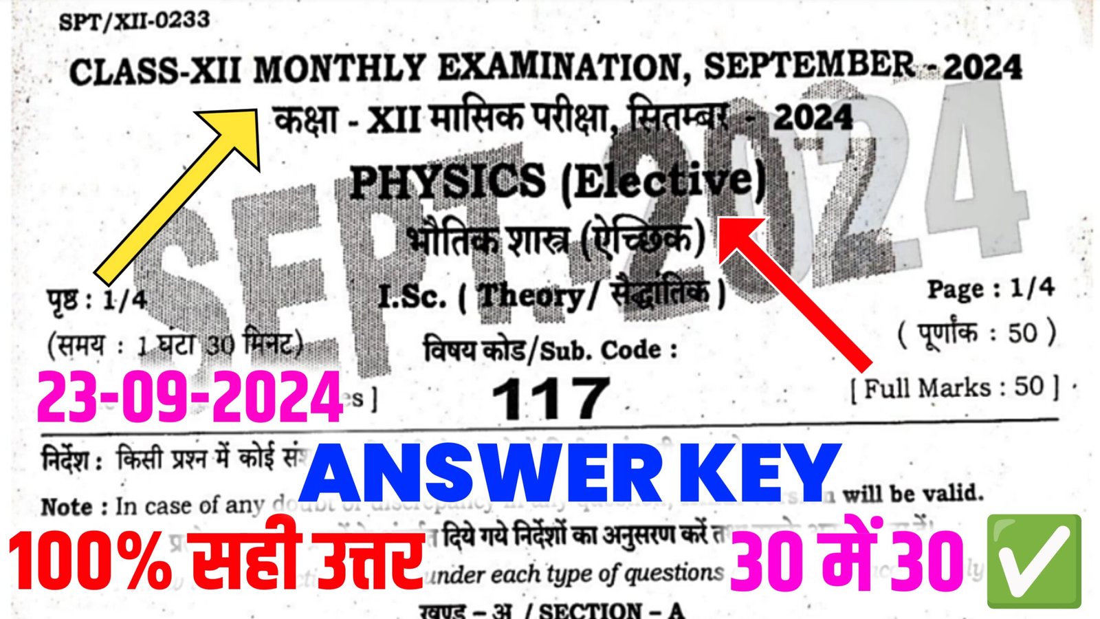 Bihar Board 12th Physics September Monthly Exam 2024 Answer Key