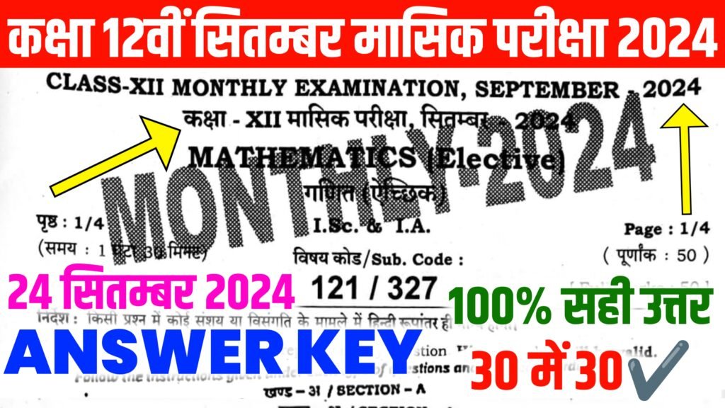 Bihar Board 12th Math September Monthly Exam Answer Key 2024