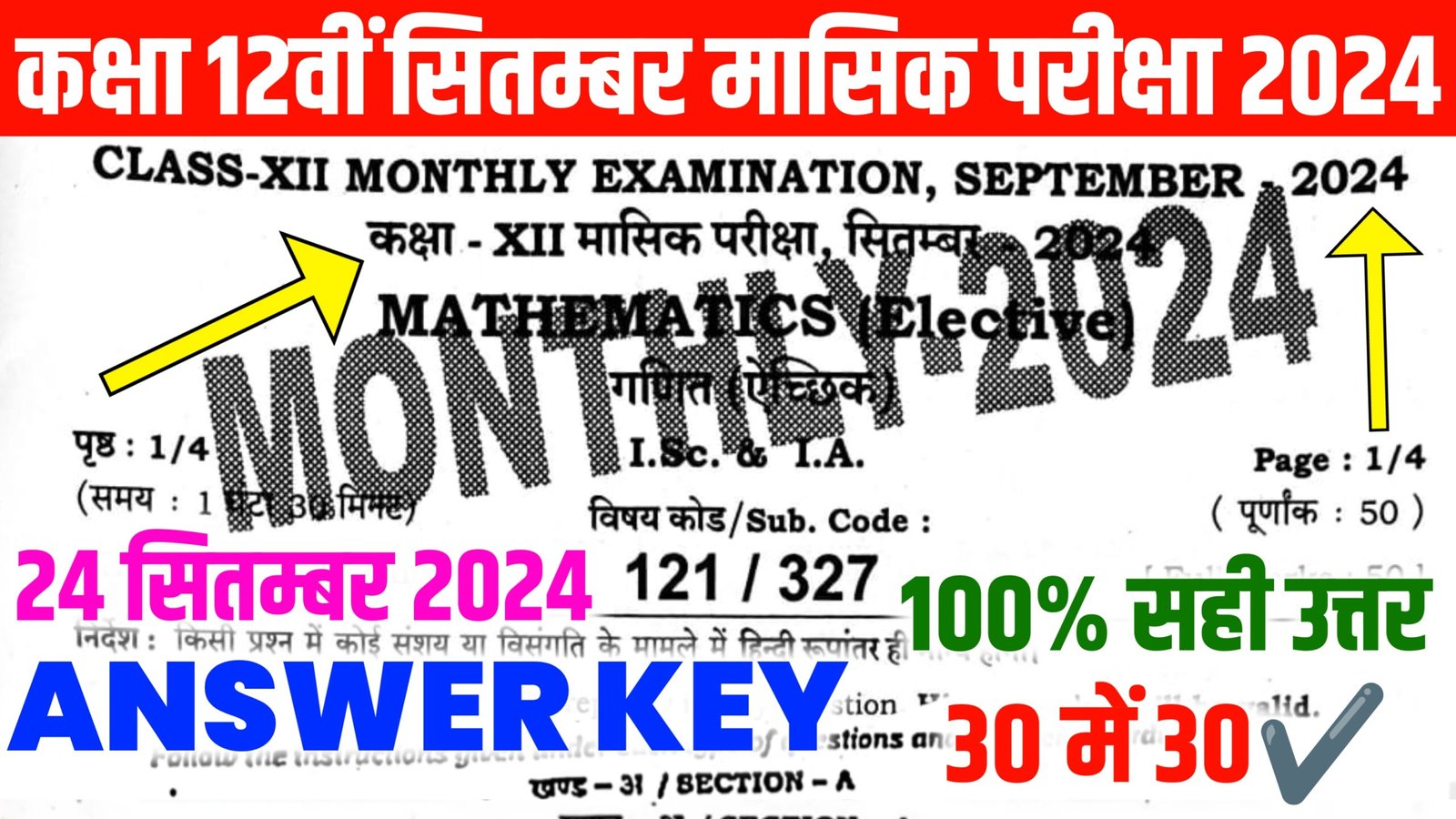 Bihar Board 12th Math September Monthly Exam Answer Key 2024