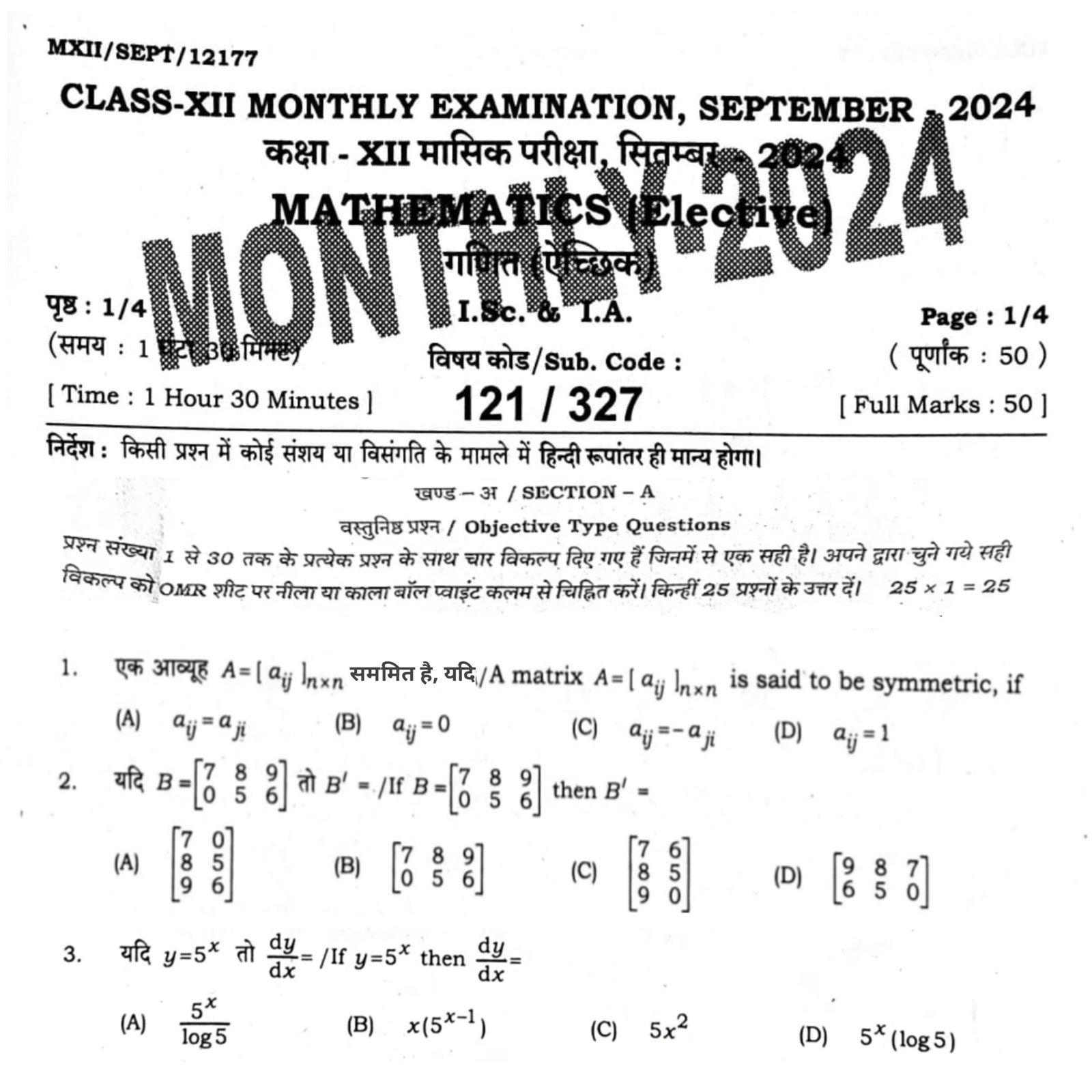 Bihar Board 12th Math September Monthly Exam Answer Key 2024